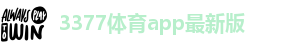 3377体育APP入口